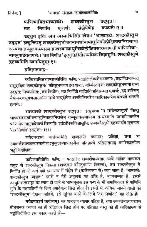 Vaiyakarana Bhusanasarah